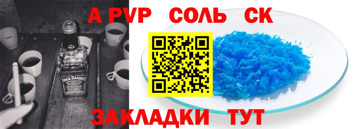 Уссурийск  A PVP кристаллы  A-PVP мука  Alpha PVP СК  Вход с VPN 