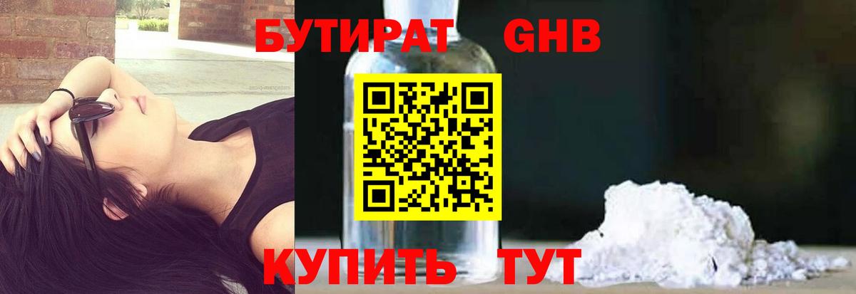 БУТИРАТ BDO 33% Уссурийск