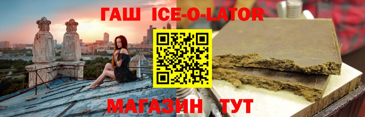 Гашиш  где продают   Уссурийск  Вход с VPN  ГАШИШ Ice-O-Lator  ГАШ убойный 