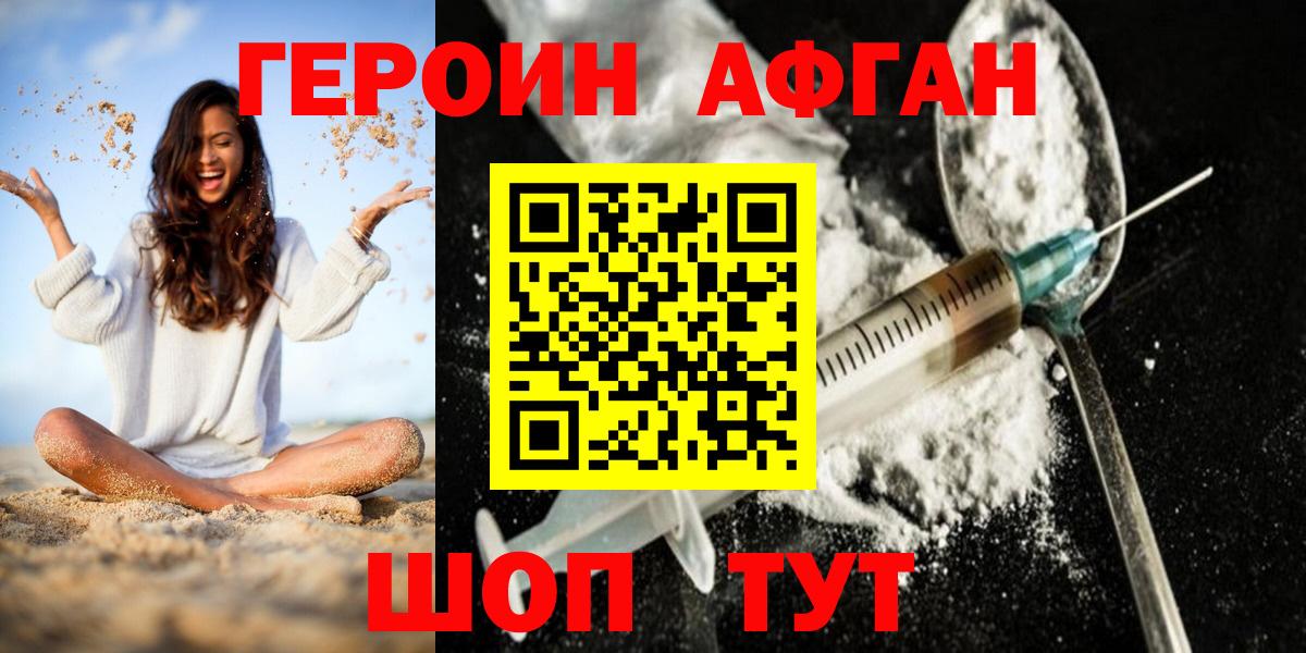 ГЕРОИН афганец  Вход с VPN  Уссурийск 