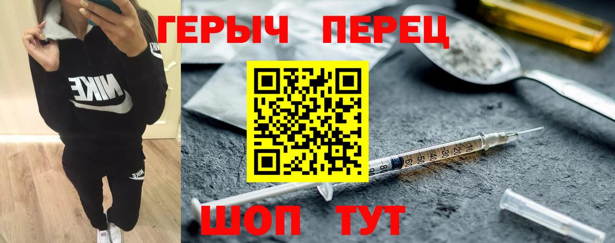 Героин хмурый Уссурийск