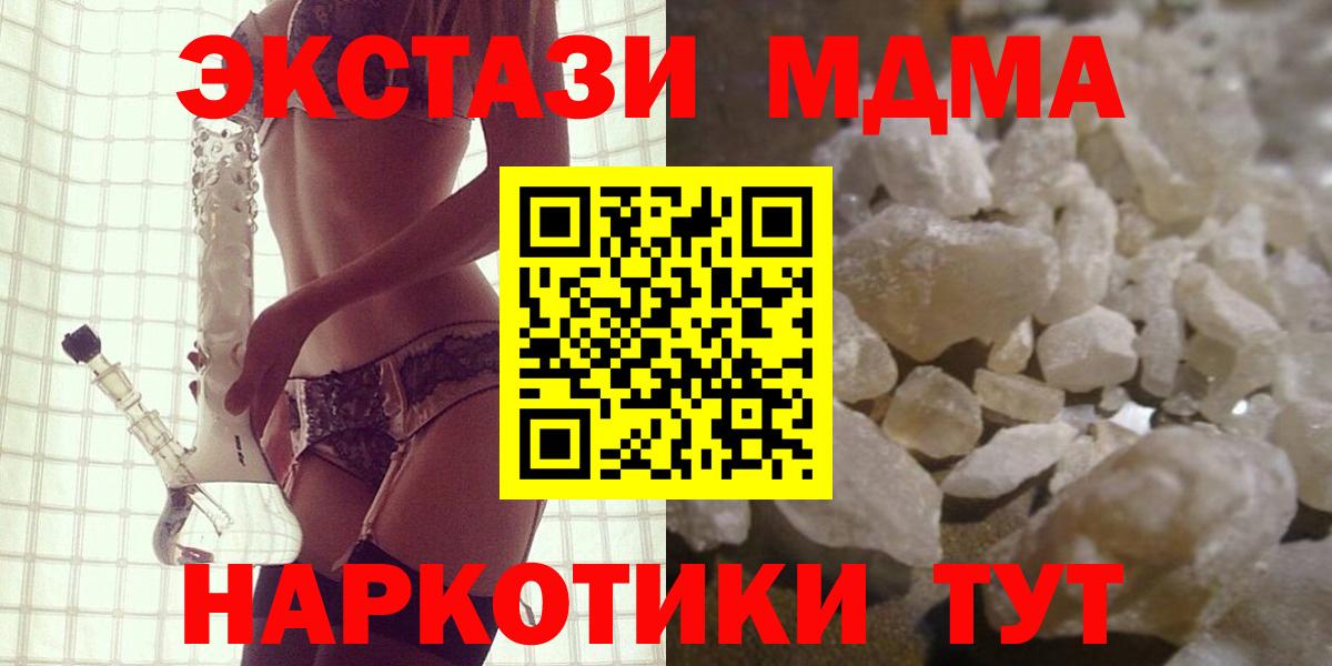 MDMA кристаллы  MDMA VHQ  Вход с VPN  Уссурийск 