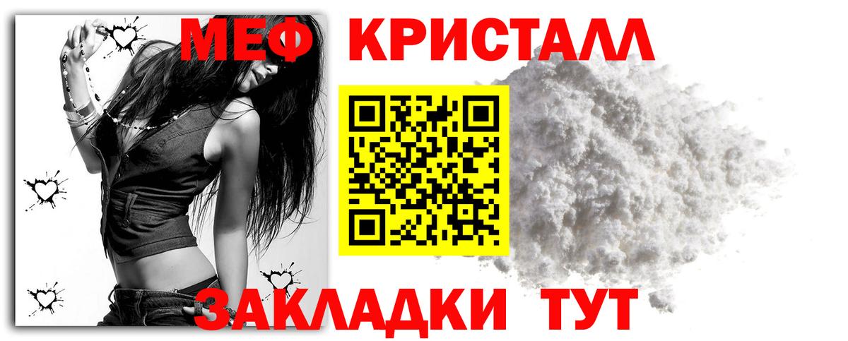 МЕФ кристаллы Уссурийск