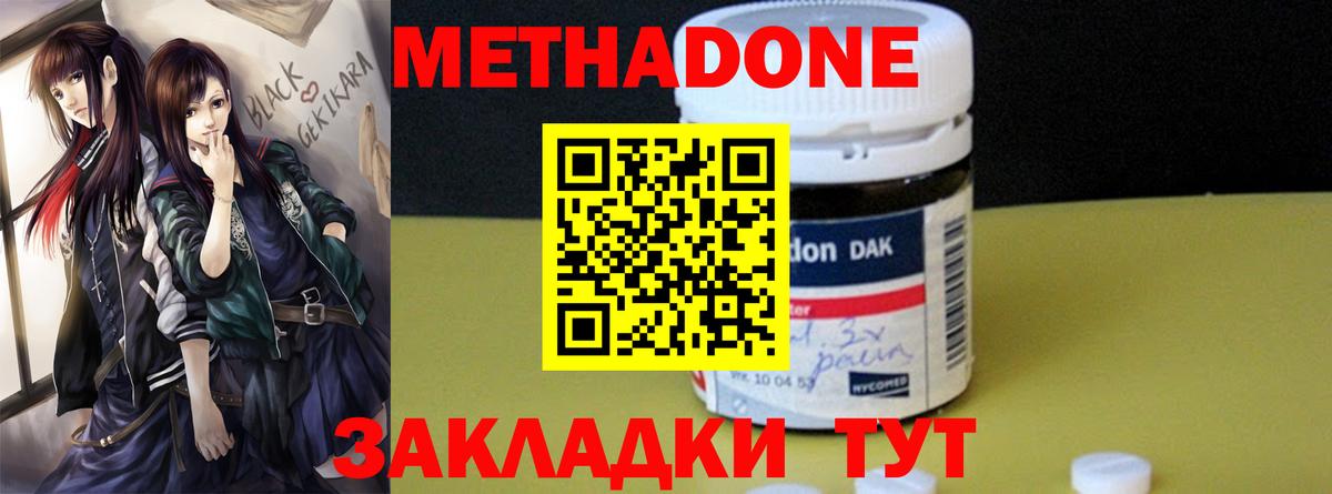 МЕТАДОН VHQ Уссурийск