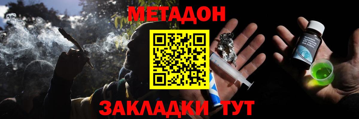 Уссурийск  Метадон VHQ  МЕГА ТОР  Вход с VPN  МЕТАДОН methadone 