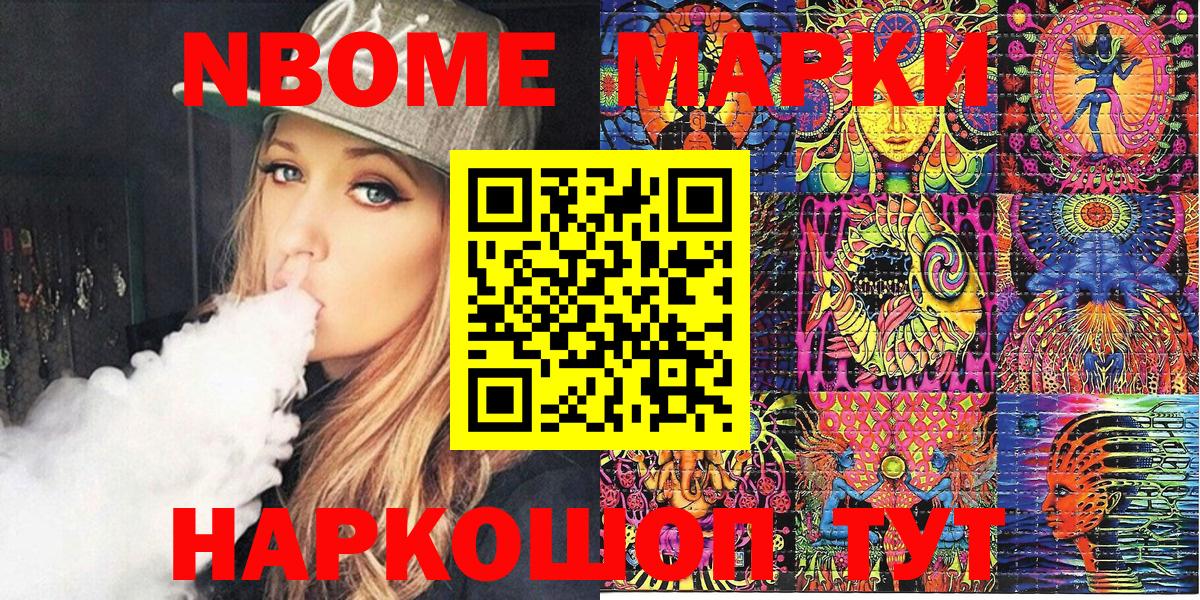 Марки 25I-NBOMe 1500мкг  Марки 25I-NBOMe 1500мкг  Уссурийск  Вход с VPN 
